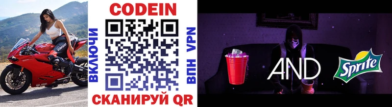 Купить где  Чайковский  Codein напиток Lean (лин) 